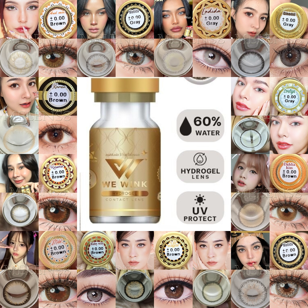 คอนแทคเลนส์ : WE WINK รวมรุ่น ฝาทอง ค่าอมน้ำ 60 % เลนส์ไฮโดรเจล (เฉพาะค่าสายตาปกติ) สีเทา สีน้ำตาล สีดำ