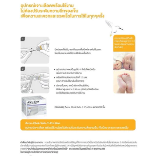 เข็มเจาะเลือดน้ำตาลปลายนิ้ว Accu-Chek Safe T Pro UNO 200ชิ้น/กล่อง expire 01-09-2029