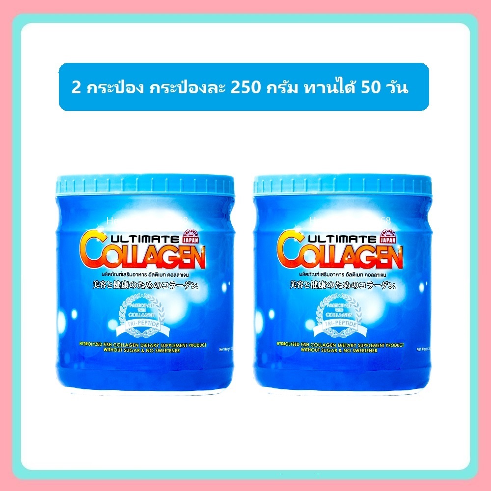 🔥ถูกที่สุด🔥250 กรัม 2 กระป๋อง ทานได้ 50 วัน ผลิตภัณฑ์เสริมอาหารอัลติเมท คอลลาเจนจากปลาน้ำจืด