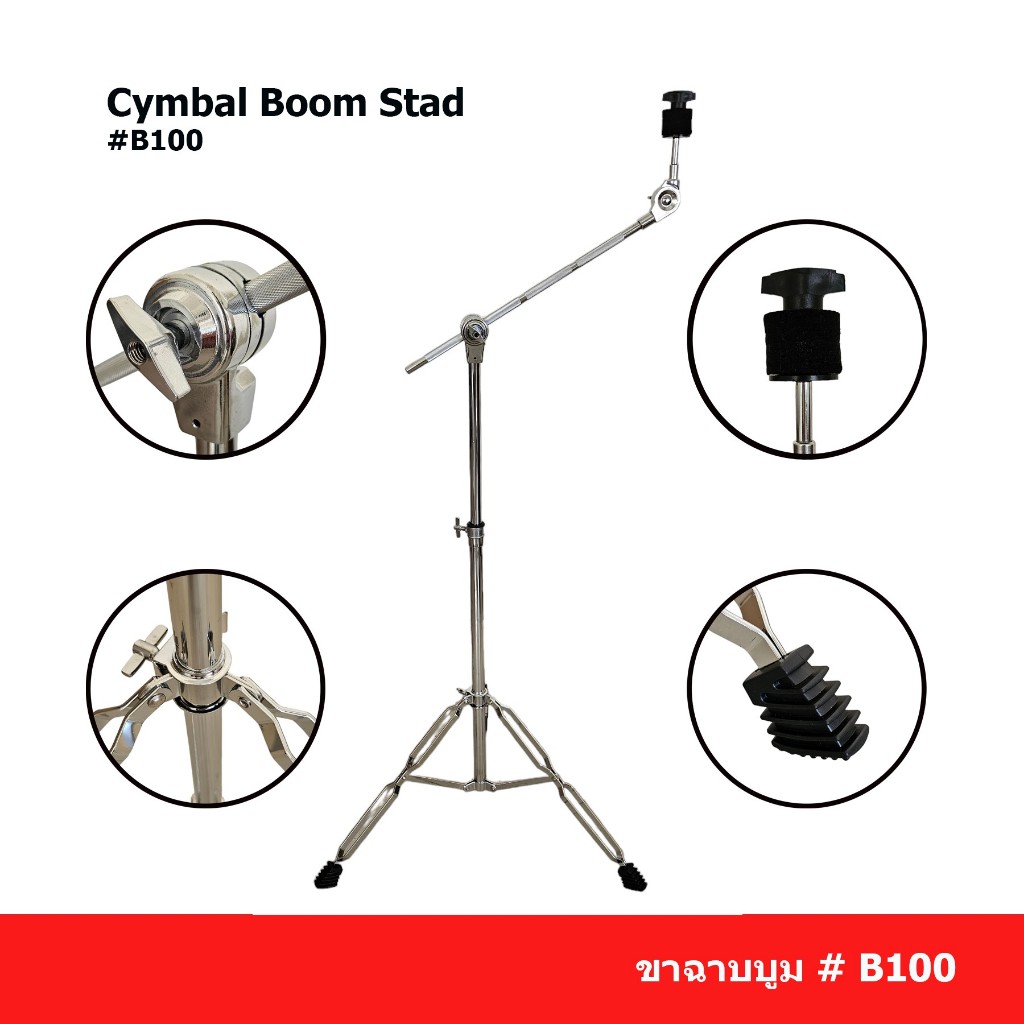 Cymbals boom stand ขาฉาบบูม ขาตั้งฉาบ