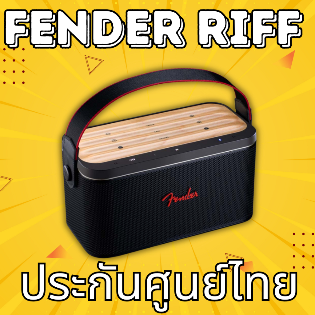 ลำโพง พกพา FENDER RIFF ประกันศูนย์ไทย