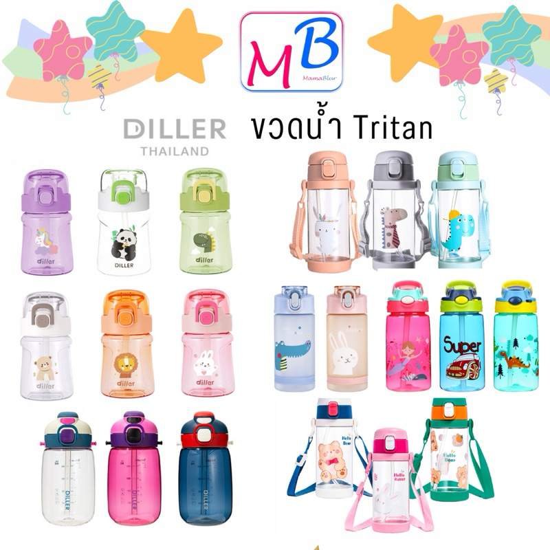 Diller ขวดน้ำ กระติกน้ำ Tritan