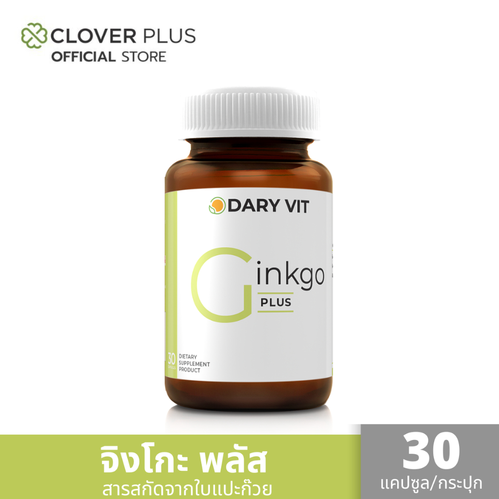 Dary Vit Ginkgo Plus ดารี่ วิต อาหารเสริม จิงโกะ พลัส สารสกัดจากใบแปะก๊วย 1 กระปุก (30 แคปซูล)