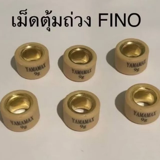 เม็ดตุ้มถ่วง FINo115i MIO115i เม็ดใหญ่ใช้FINOเก่าตัวแรก มีขนาด 5-13กรัม