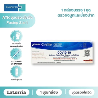 Fastep latorria ATK2 in 1 แบบ 1:1เทส แบบเซ็ท10,20