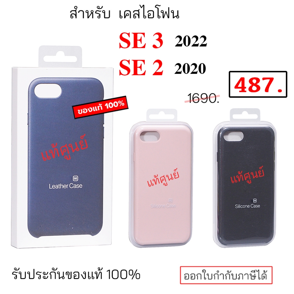 สำหรับ เคสไอโฟน Se 2022 เคสไอโฟน Se 2020 ของแท้ เคสไอโฟน se2020 เคส se2022 case phone se2 case se3 cover SE3 กันกระแทก