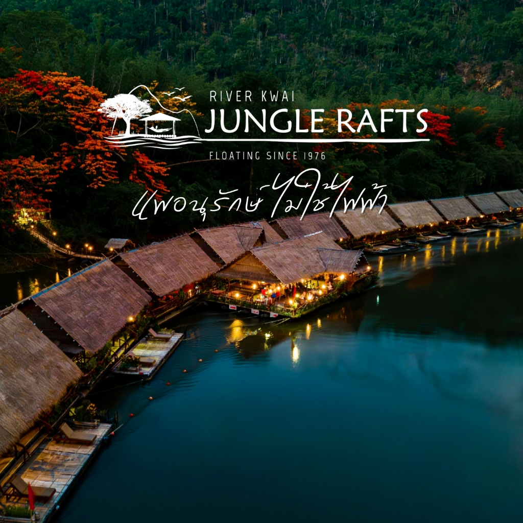 [E-voucher] River Kwai Jungle Rafts กาญจนบุรี | เข้าพักได้ถึง 31 มี.ค. 68 | Raft Room 1 คืน พร้อมอาห