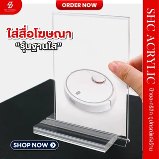 ป้ายอะคริลิคตั้งโต๊ะ ขนาด A4 / A5 / A6 มีทั้งแบบแนวตั้งและแนวนอน รุ่นฐานใสเห็นสองฝั่ง ป้ายสื่อโฆษณา ป้ายประกาศ ป้ายโชว์