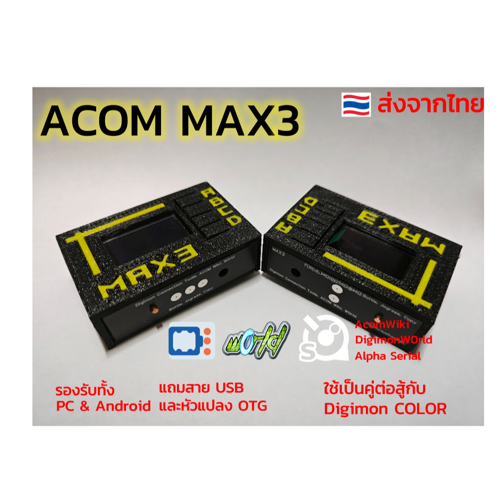 ACOM-MAX3 WifiCOM Digimon W0rld ปลดล๊อกไข่ ต่อสู้ เล่น online [พร้อมส่งจากไทย]