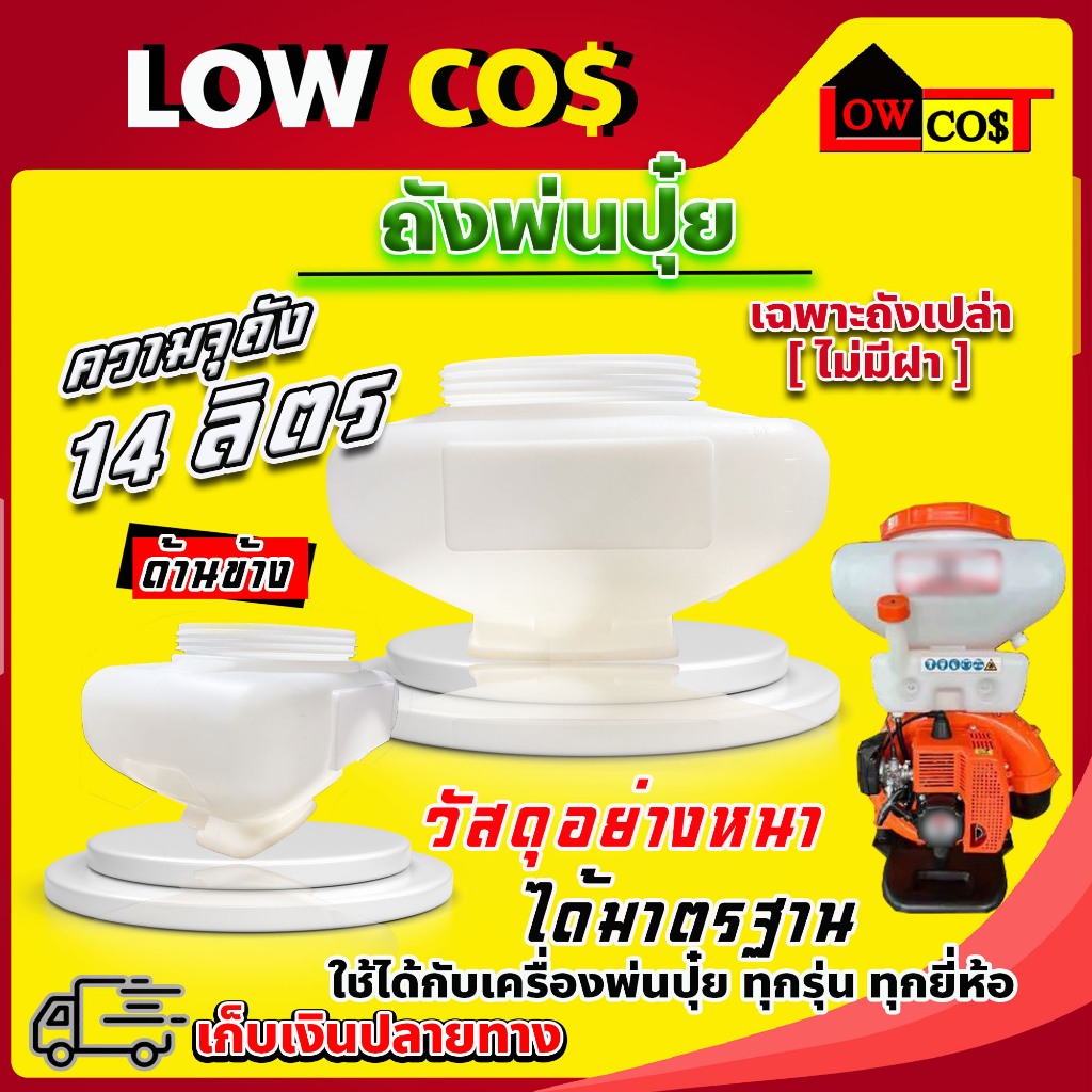 ถังพ่นลม ถังน้ำยา ถังพ่นปุ๋ย เครื่องพ่นลม เฉพาะถังเปล่า ไม่มีฝา 🛒มีหลายตัวเลือก🛒