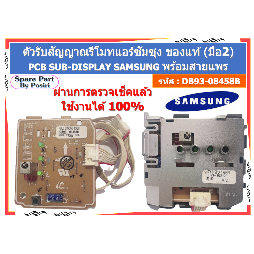 รหัส DB93-08458B แผงรับสัญญาณ แอร์ซัมซุง SAMSUNG หน้าปัดอุณหภูมิแอร์ Digital รุ่นไฟ 3 ดวง ของแท้ (มื