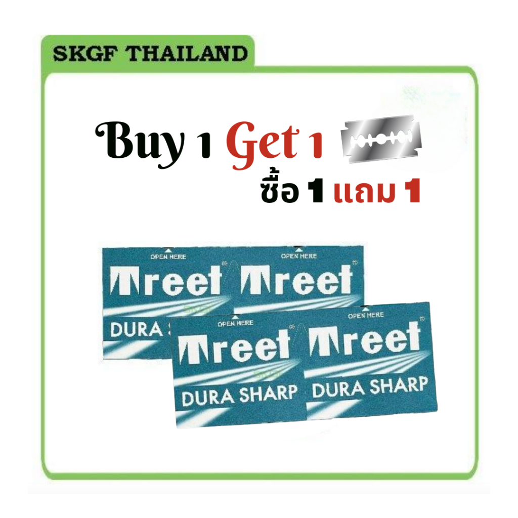 ใบมีดโกน TREET Dura Sharp ขายยกแพ็ค (โปรโมชั่น ซื้อ 1 แถม 1)