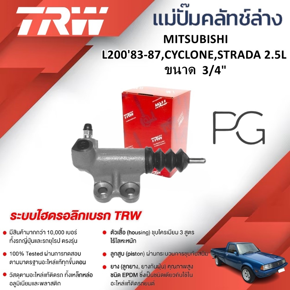 TRW แม่ปั๊มคลัทช์ล่าง MITSUBISHI L200 ปี 1983-1987,CYCLONE,STRADA 2.5L ขนาด 3/4" (1ชิ้น)