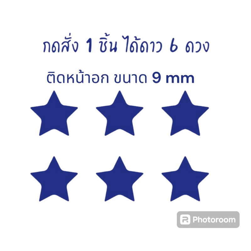 ตัวรีด ดาว/จุดวงกลม สำหรับติดหน้าอกหรือปกเสื้อนักเรียน