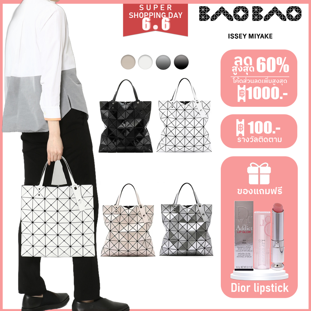 BAO BAO 6x6 Lucent Basic Color Bao Bao Issey Miyake ของใหม่ แท้100%