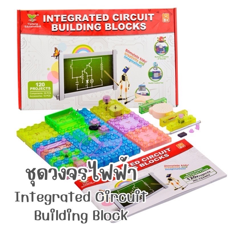 ชุดวงจรไฟฟ้า Integrated Circuit Building Block ตัวต่อ เรียนไฟฟ้า วงจร diy