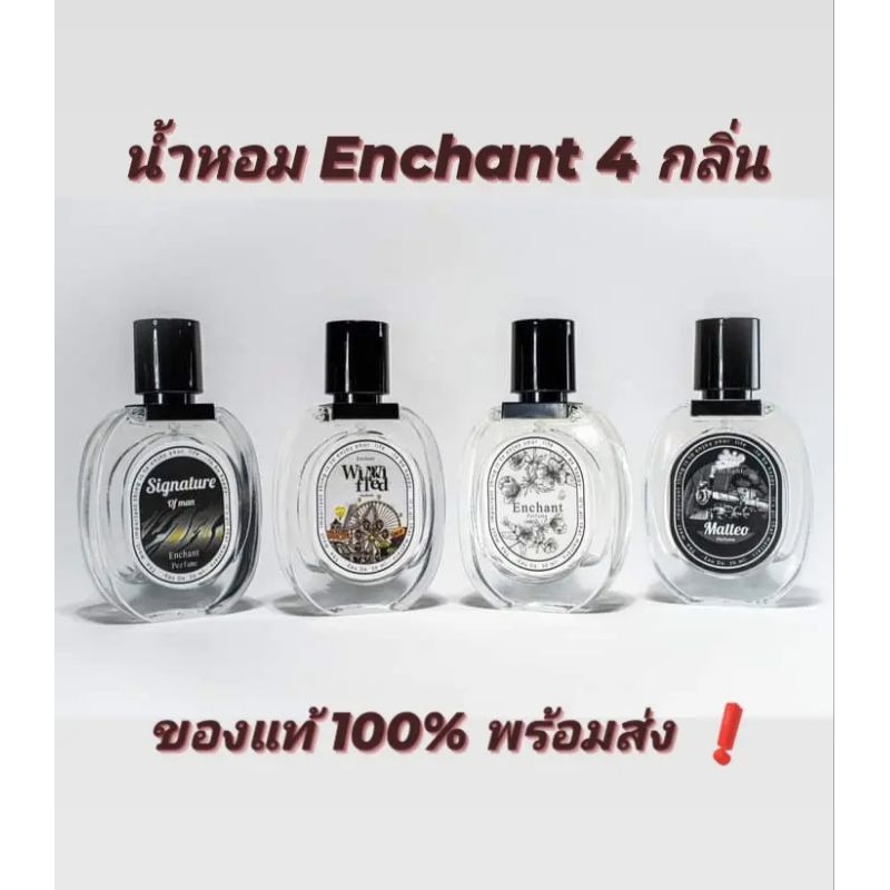 🌹น้ำหอม Enchant 4 กลิ่น น้ำหอมสำหรับผู้หญิงและผู้ชาย (1ขวด)