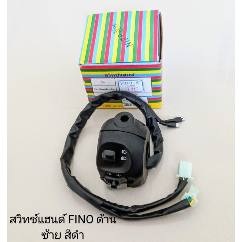 สวิทช์แฮนด์ YAMAHA ด้านซ้าย FINO สีดำ สายไฟ12สาย (ยี่ห้อ NIPP)