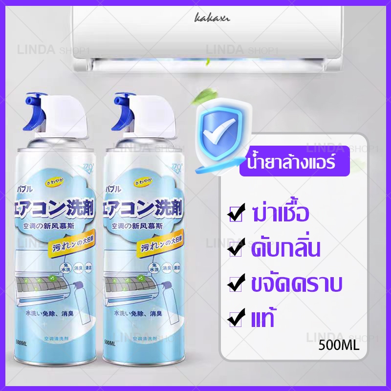 🔥 ส่งไว 🔥 โฟมล้างแอร์ 500ML สเปรย์ล้างแอร์ต้นฉบับนำเข้าเนื้อโฟมฆ่าเชื้อโรคทำความสะอาดแอร์ แอร์รถ ลดกลิ่นเหม็นอับ