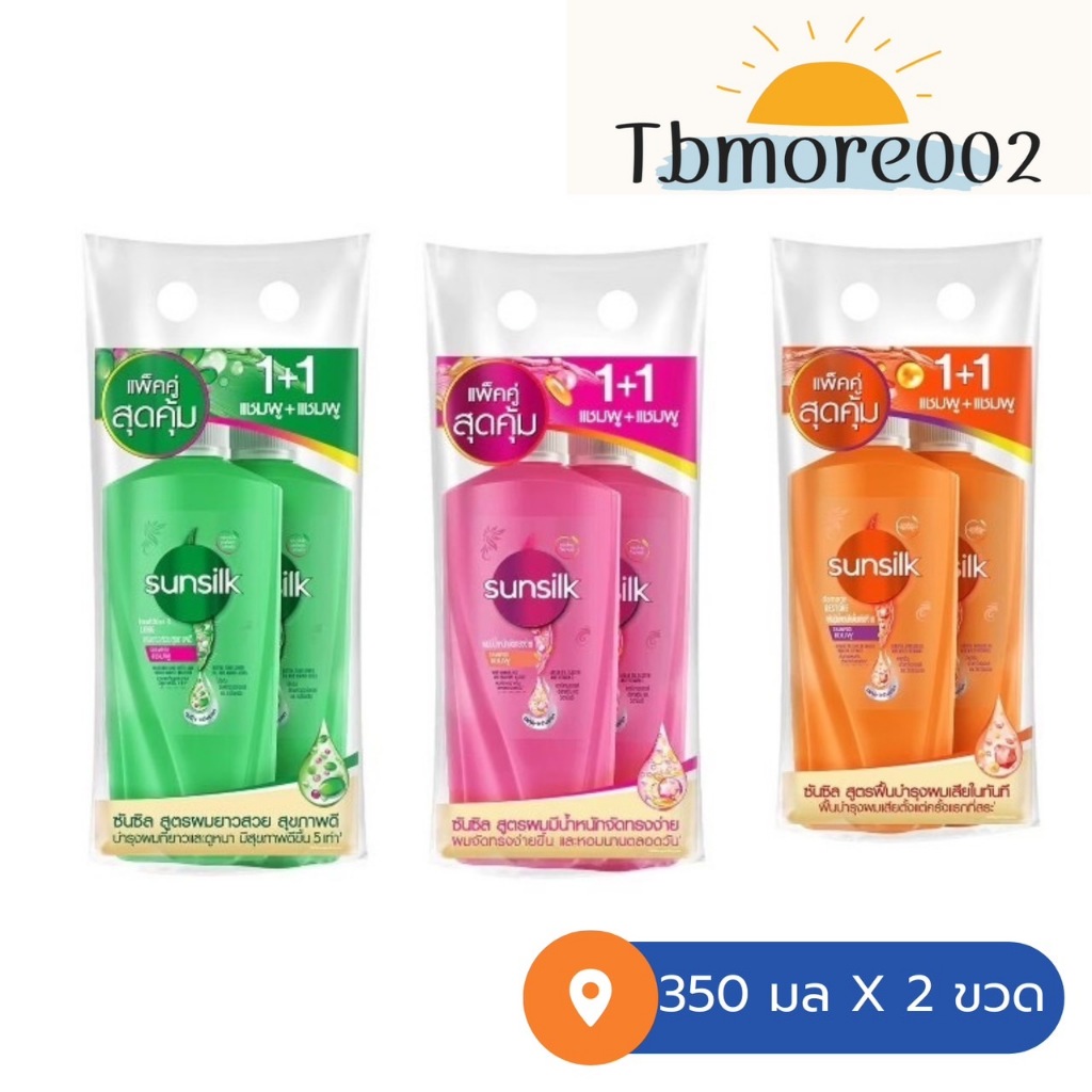 Sunsilk ยาสระผม Sunsilk ซันซิล สีเขียว สีส้ม สีชมพู 350 มล.