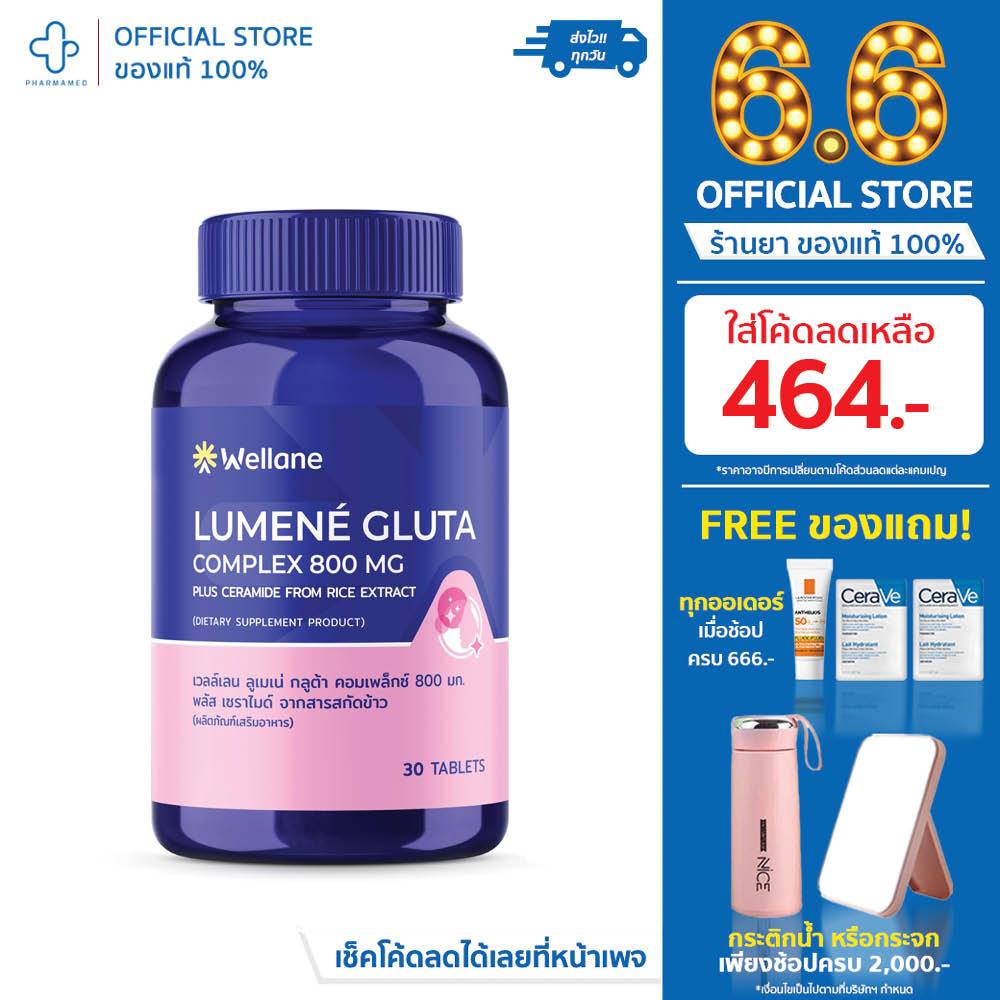 [11.11 J864FN ลด 25%] WELLANE Lumené Gluta Complex 800 mg Plus Ceramide From Rice Extract ลูเมเน่ กลูต้า คอมเพล็กซ์
