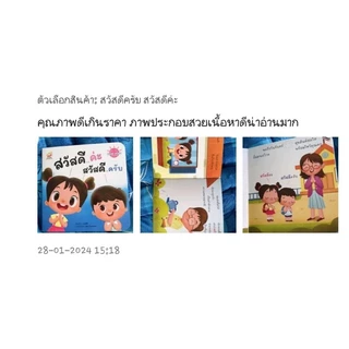 สวัสดีครับ สวัสดีค่ะ / ขอบคุณครับ ขอบคุณค่ะ