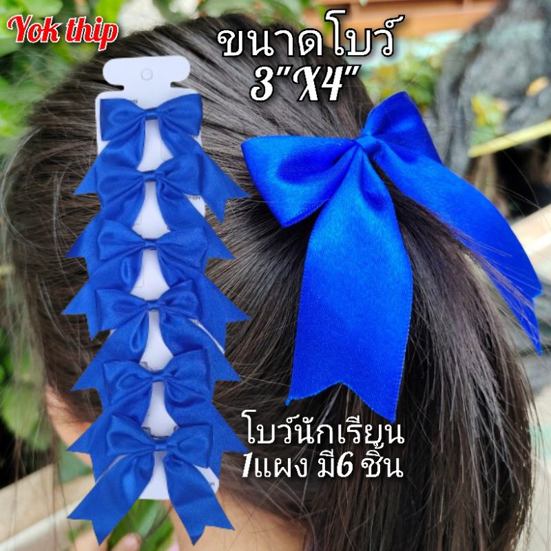 **กิ๊บสปริง**โบว์นักเรียน (1แผง6ตัว) ริบบิัน1นิ้ว ถูกระเบียบ ไซส์อนุบาล เด็กน้อย ประถม สวยน่ารัก กิ๊บติดผม โบว์