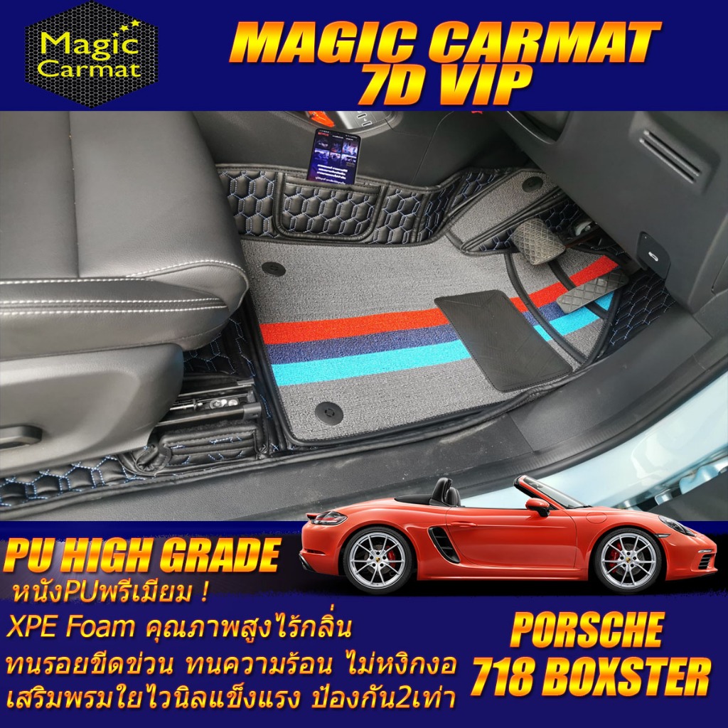 Porsche 718 Boxster 2016-รุ่นปัจจุบัน Convertible(เฉพาะ2ชิ้นหน้า) พรมรถยนต์ Porsche 718 Boxster พรม7