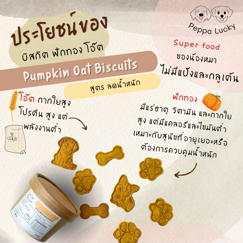 ขนมหมาแมว รสฟักทอง (สูตรคุมน้ำหนัก) คุกกี้หมา คุกกี้แมว บิสกิตหมา ขนมหมา ขนมแมว