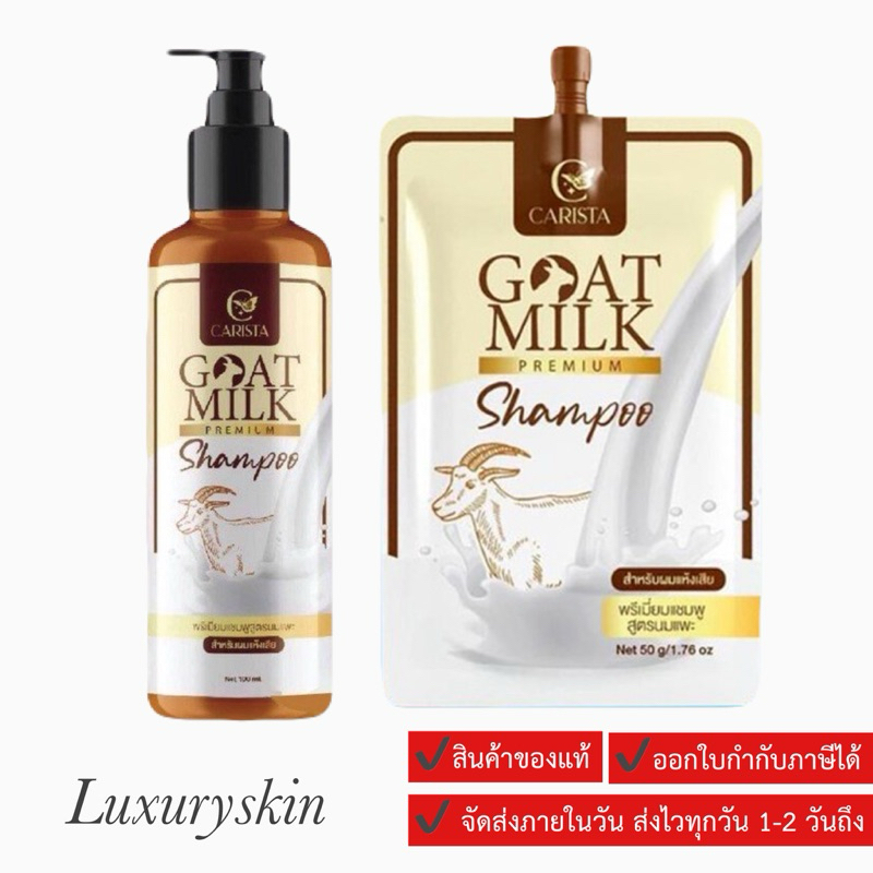 [แชมพูเคราตินนมแพะ] แชมพูแพะ Goat Milk Shampoo หอมมาก ผมนุ่มลื่น ขนาด 100 ml. มีทั้งแบบขวด/แบบซอง