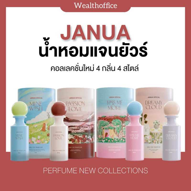 | คอลเลคชั่นใหม่+พร้อมส่ง+ส่งฟรี | 🩵❤️JANUA น้ำหอมแจนยัวร์ แจนยัวร์ janua