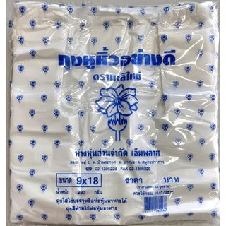ถุงพลาสติก ตรามะลิใหม่ ถุงพลาสติกหูหิ้วบาง เกรด A เหนียวพิเศษ 4 ขนาด
