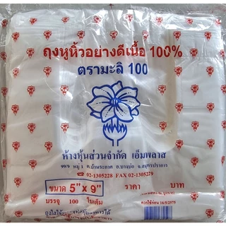 ถุงพลาสติก ตรามะลิใหม่ ถุงพลาสติกหูหิ้วบาง เกรด A เหนียวพิเศษ 3 ขนาด