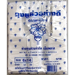 ถุงพลาสติก ตรามะลิใหม่ ถุงพลาสติกหูหิ้วบาง เกรด A เหนียวพิเศษ 3 ขนาด