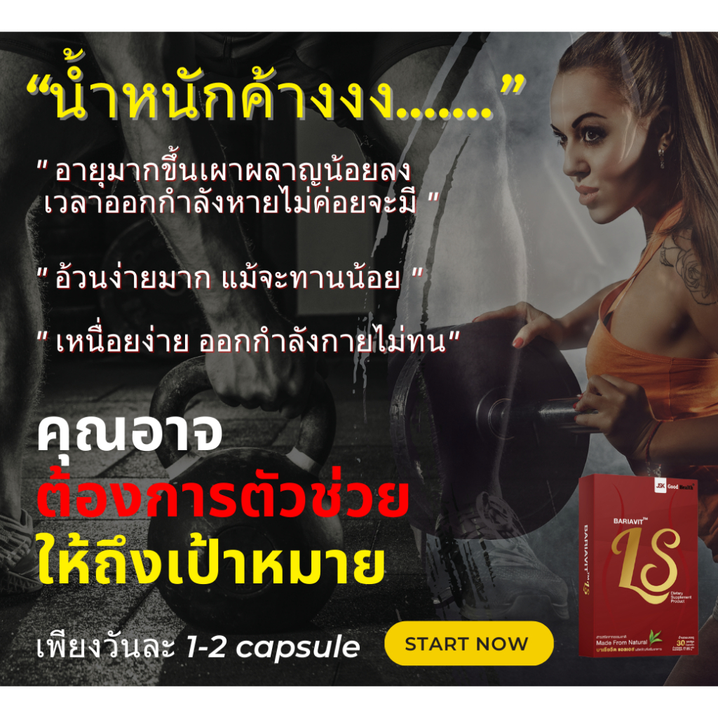 BARIAVIT LS บาเรียวิต แอลเอส - Lean & Slim