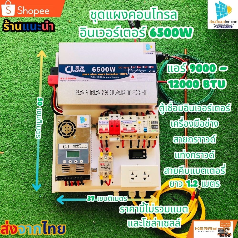 ชุดนอนนา โซล่าเซลล์ 6500W ชุดคอนโทรล อินเวอร์เตอร์ 3000W 3500W 4000W 5000W 6500W 12V 24V ชุดใช้โซล่า