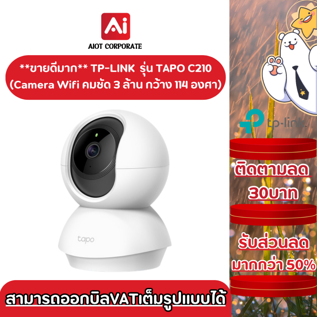 Tp-Link รุ่น Tapo C210 คมชัด 3 ล้าน 2K โต้ตอบได้ รองรับ เมม256 gb หรือใช้งานได้ประมาณ 21 วันยาวนานมาก