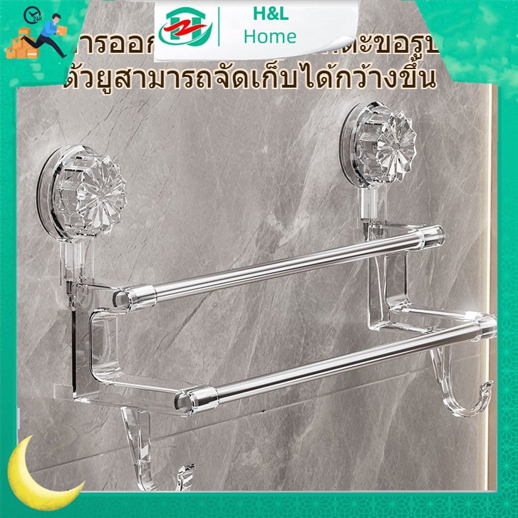 【H&L】ราวแขวนผ้าในห้องน้ำ ชั้นวางผ้าขนหนู ที่แขวนผ้าเช็ดตัว ชั้นวางของในห้องน้ํา ราวแขวนผ้าเช็ดตัว ติดผนัง กันน้ํา