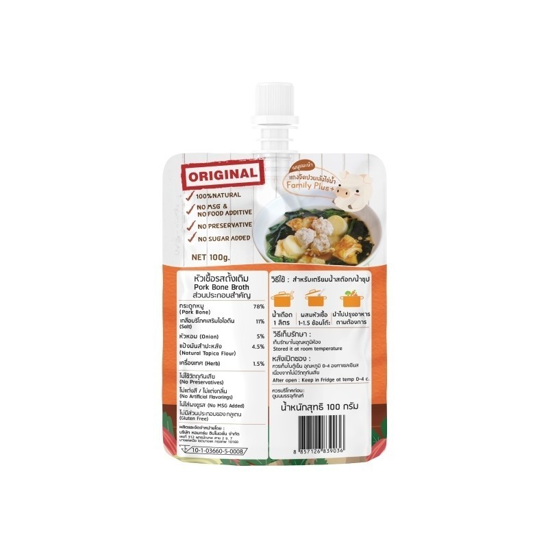 Homgroon  หอมกรุ่น หัวเชื้อน้ำต้มกระดูกหมูเข้มข้น 1Y+ ทำจากวัตถุดิบธรรมชาติ 100% สำหรับเด็ก 12 เดือน รูปที่ 6