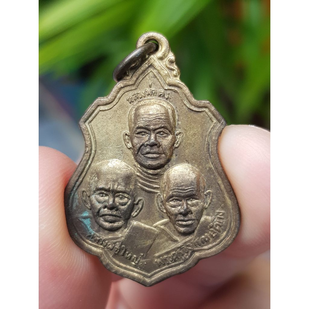 เหรียญสามคณาจารย์ (อาจารย์หลวงพ่อคูณ) วัดโคกรักษ์ จ.นครราชสีมา ปี2517 เหรียญที่2