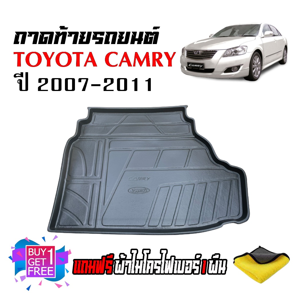 (สต๊อกพร้อมส่ง) ถาดท้ายรถยนต์ TOYOTA CAMRY 2007-2011 (ACV40,41) รุ่นธรรมดาไม่ใช่ไฮบริด (แถมผ้า) ถาด