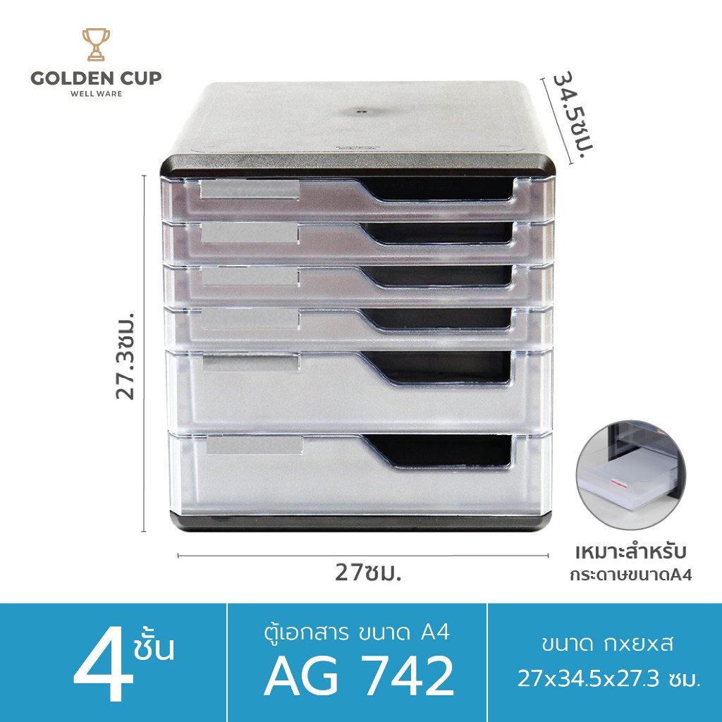GOLDEN CUP ตู้เอกสาร6ชั้น AG742 - Black