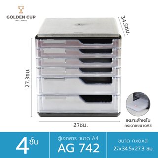 GOLDEN CUP ตู้เอกสาร6ชั้น AG742 - Black