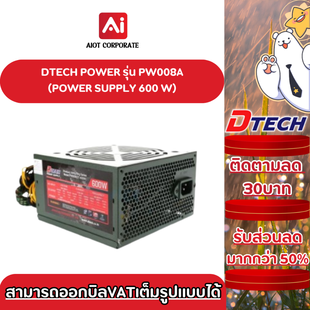 DTECH POWER SUPPLY รุ่น PW008A 600W ประกันศูนย์ 1ปี