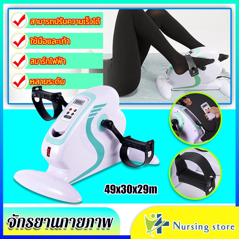 Nursing store จักรยานกายภาพบำบัดปั่นเองไฟฟ้า มือ-เท้า ปั่น ระบบสายพาน ใช้มือ-เท้า สร้างกล้ามเนื้อ กา