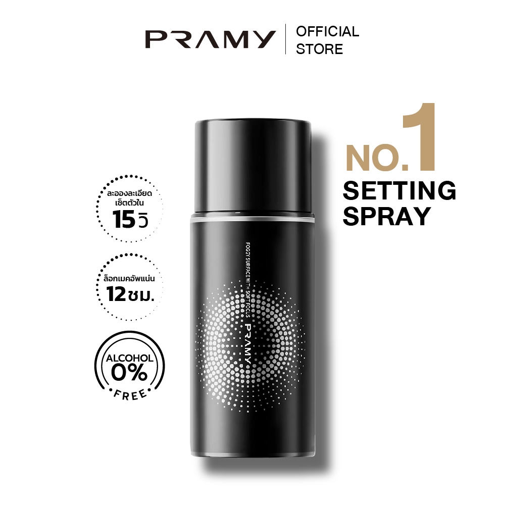 Pramy Moisturizing Makeup Setting Spray (65ml) พรามี่เซ็ตติ้งสเปรย์ ล็อคเมคอัพ คุมมัน ติดทนยาวนาน 12