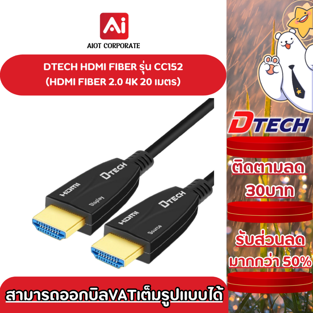 DTECH รุ่น CC152 สาย HDMI Fiber Optic 2.0 4K มาตรฐานสูง ความยาว 20 เมตร สายไฟเบอร์ออฟติก ประกันศูนย์