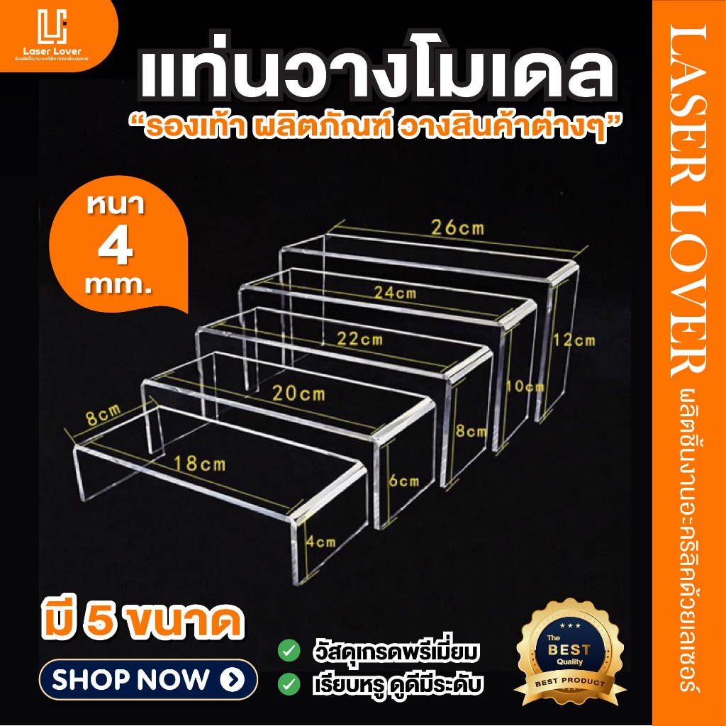 แท่นวางสินค้า ชั้นวางPopmart หนา 4 mm. ชั้นวางโชว์โมเดล ชั้นวางสินค้า ชั้นวางโน๊ตบุ๊ค