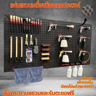 แผงแขวนเครื่องมือ แผงแขวน Size(90x45 cm) ที่แขวนเครื่องมือ Pegboard กระดานแขวนเครื่องมือ สินค้าพร้อมส่งในไทย