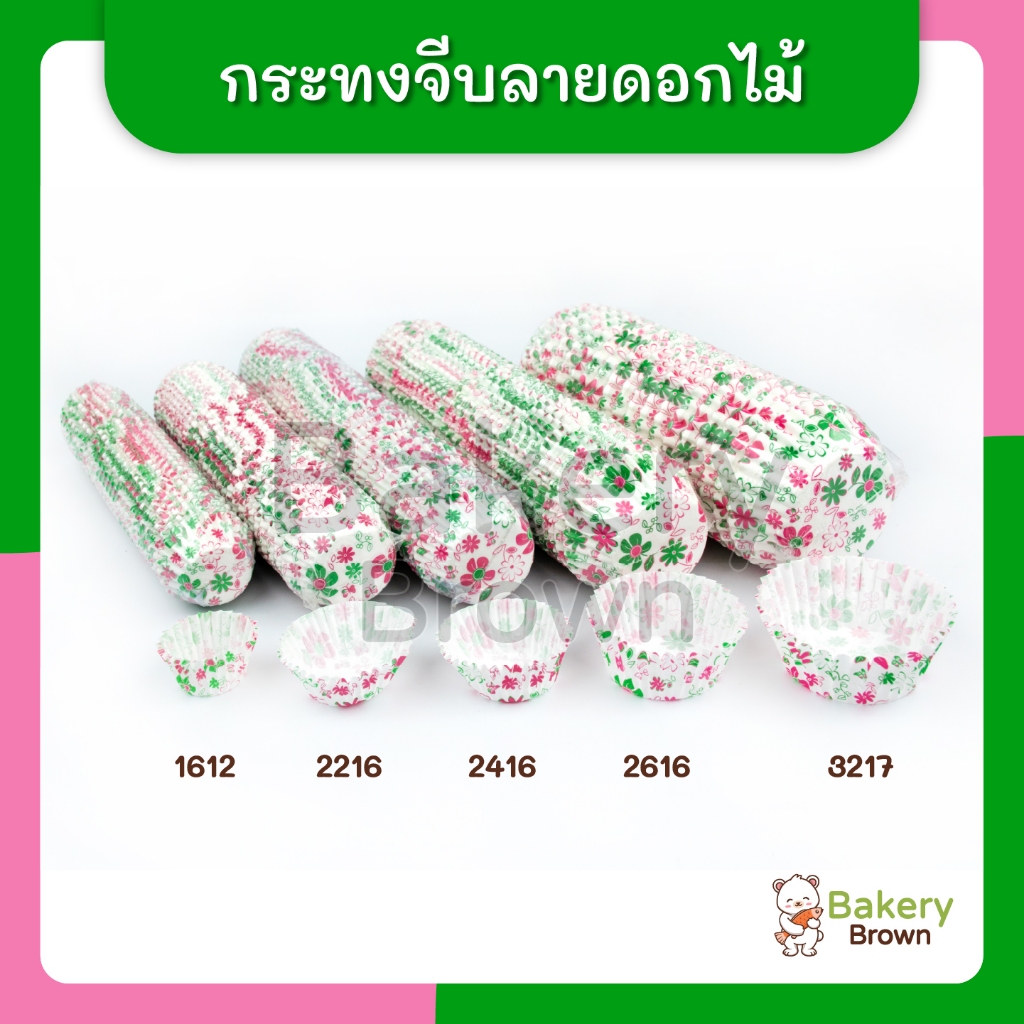 กระทงจีบ กระทงกระดาษ แบบคละลาย 1611 1612 3219 2816 3220 คละลาย